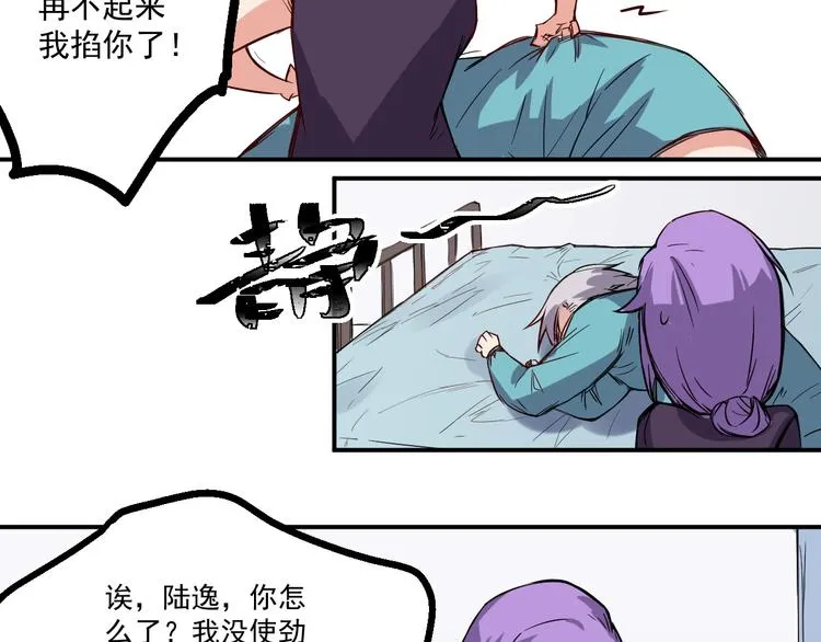 第17话 疲惫 第26页