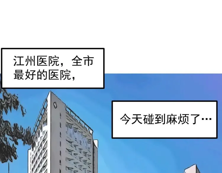 第1话 中邪 第1页