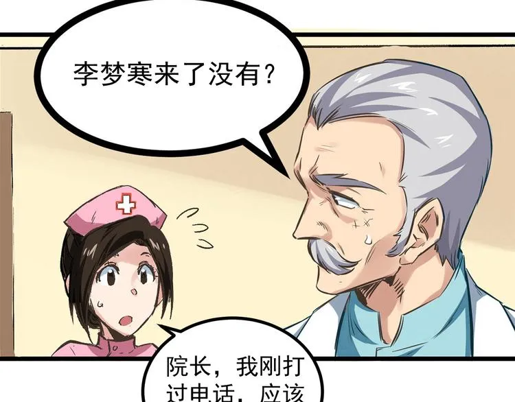 第1话 中邪 第3页