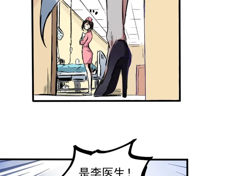 第1话 中邪 第7页