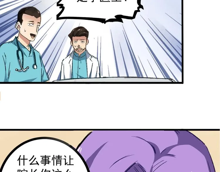第1话 中邪 第8页