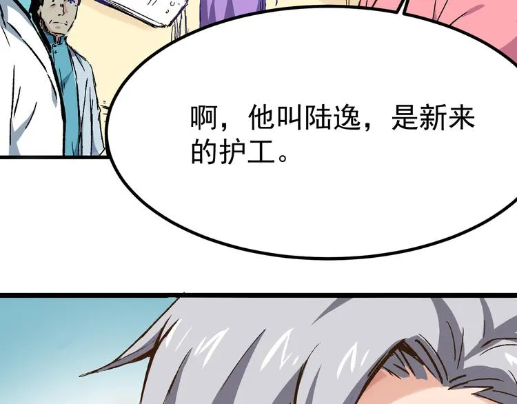 第1话 中邪 第26页