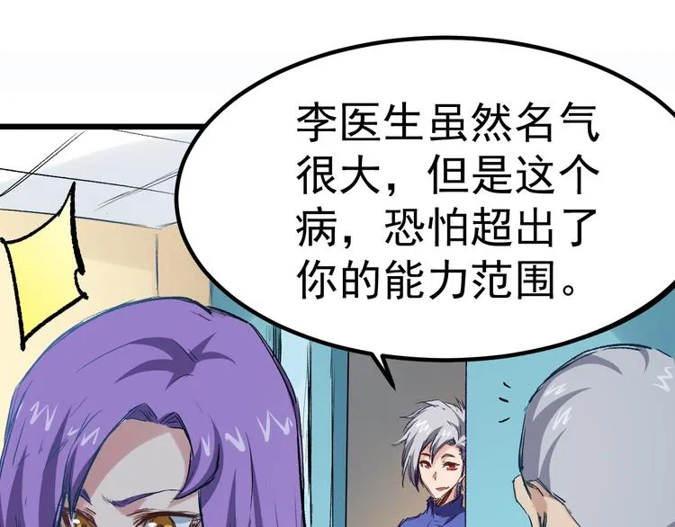 第1话 中邪 第32页