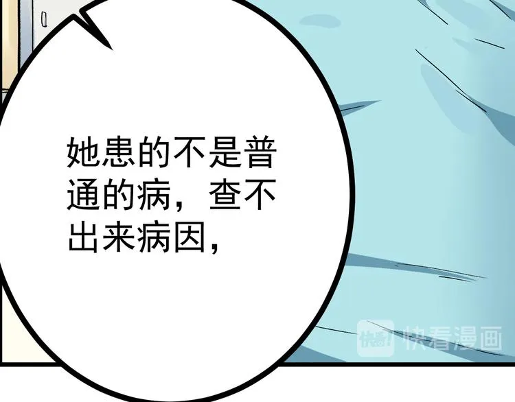 第1话 中邪 第41页