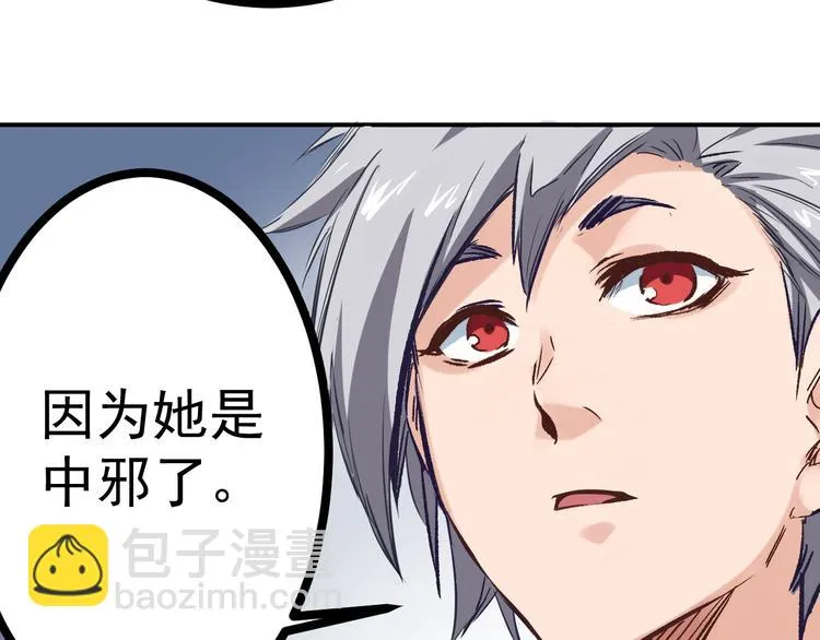第1话 中邪 第42页