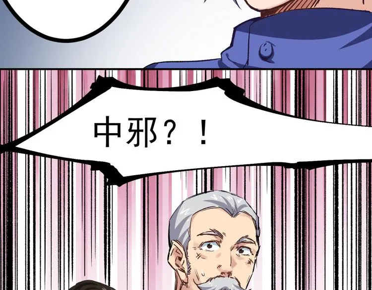第1话 中邪 第43页