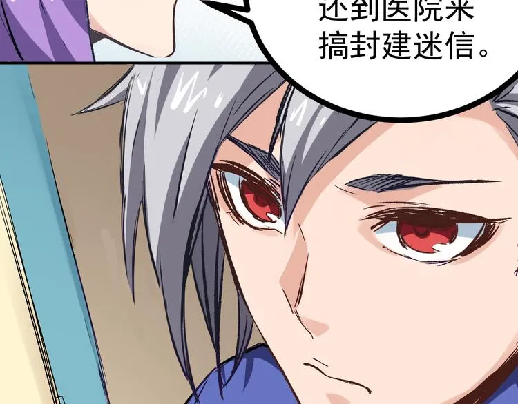 第1话 中邪 第46页