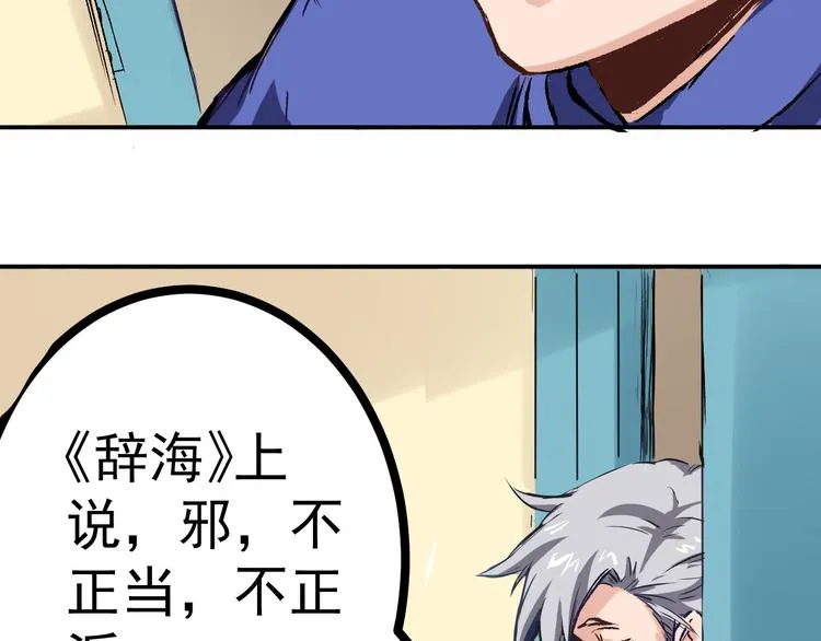 第1话 中邪 第47页