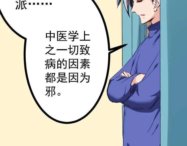 第1话 中邪 第48页