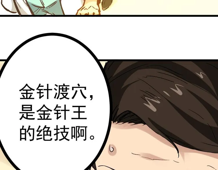 第2话 金针 第17页