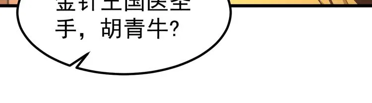 第2话 金针 第20页