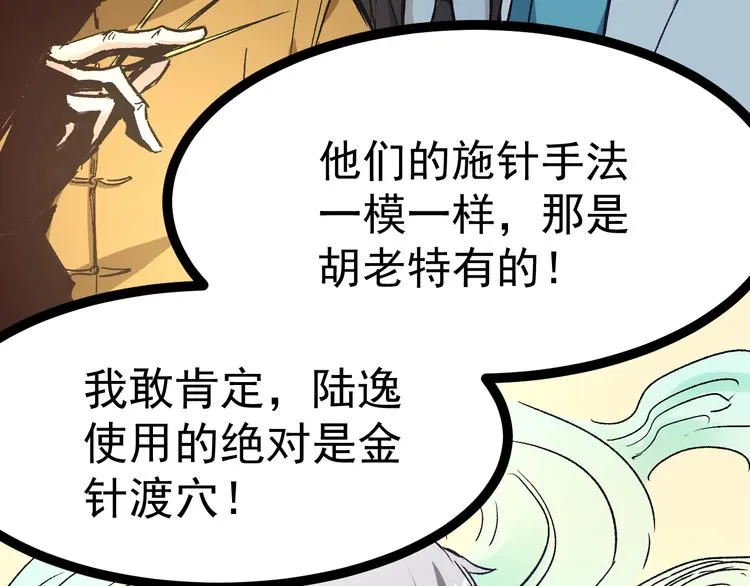 第2话 金针 第25页