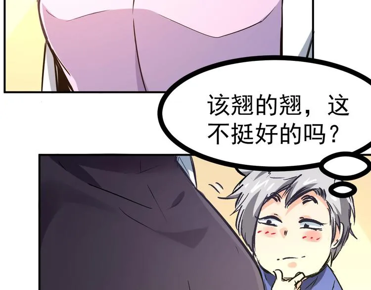第3话 捉弄 第5页