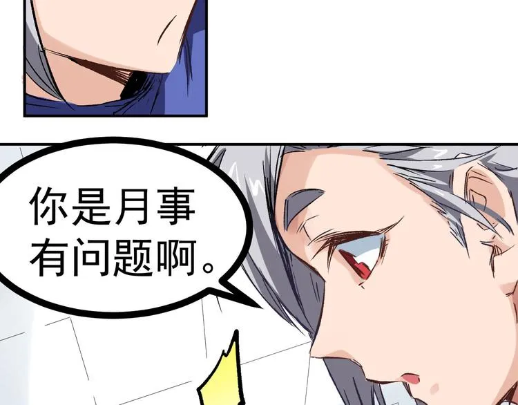 第3话 捉弄 第10页