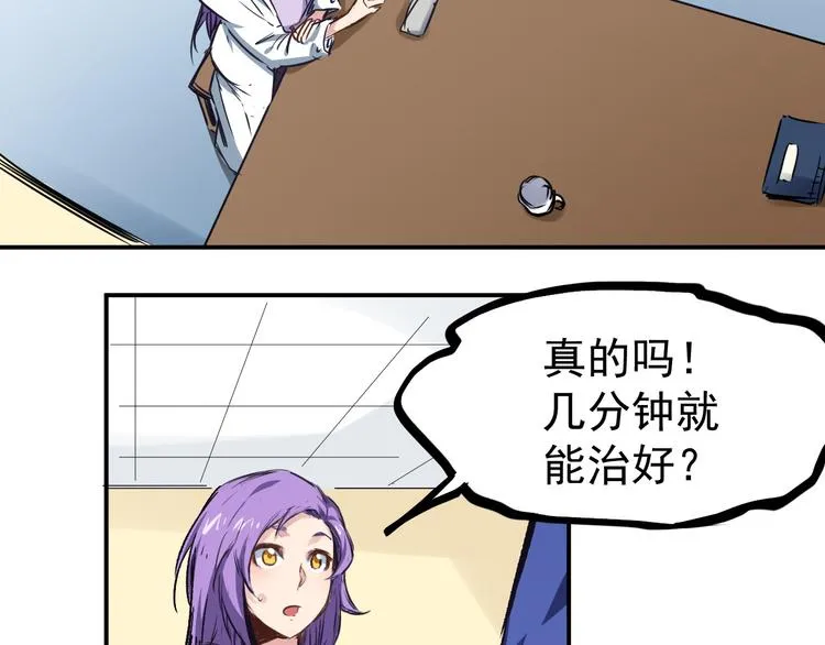 第3话 捉弄 第19页