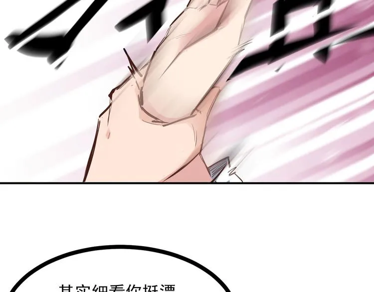 第3话 捉弄 第25页