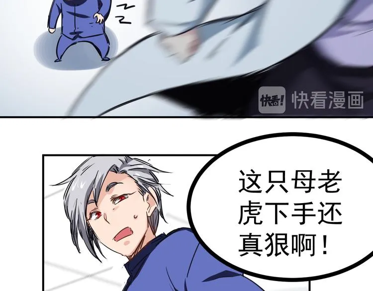 第3话 捉弄 第43页