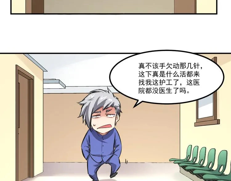 第5话 疯子 第3页