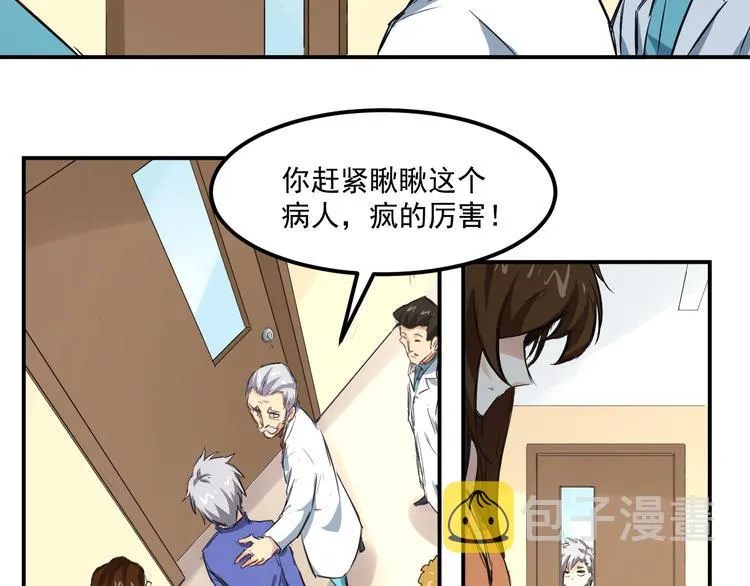 第5话 疯子 第6页