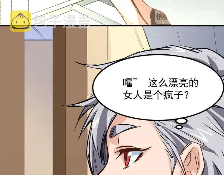 第5话 疯子 第10页