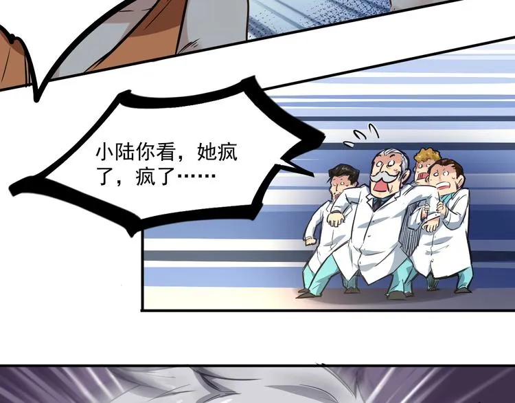 第5话 疯子 第17页