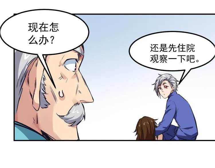 第5话 疯子 第29页