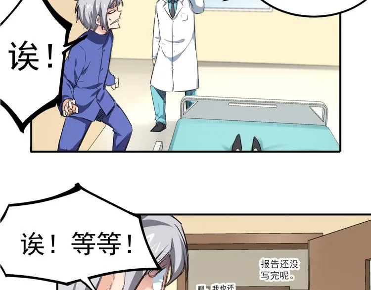 第5话 疯子 第33页