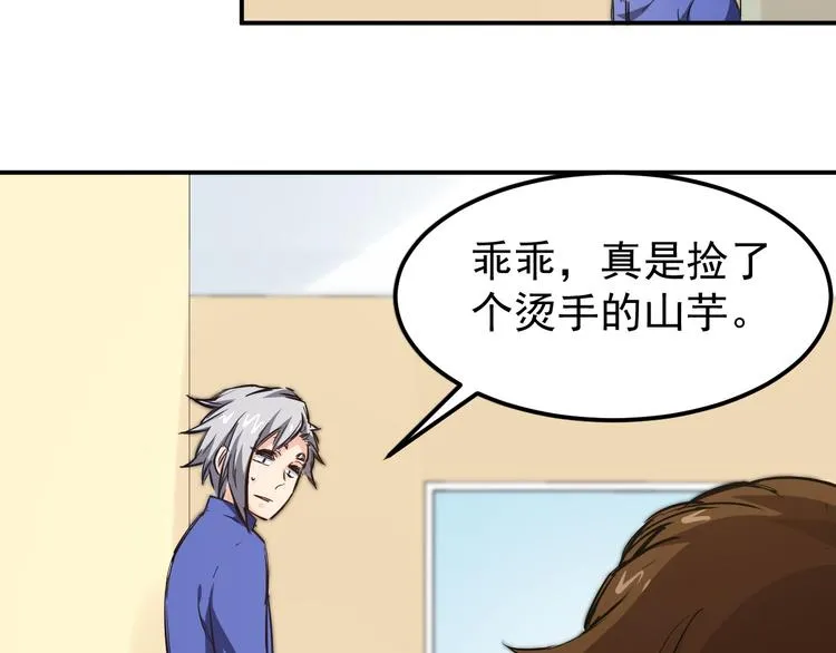第5话 疯子 第35页