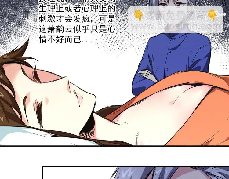 第6话 病情 第9页