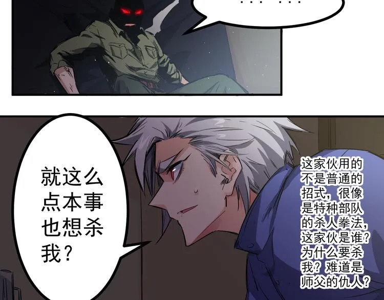 第7话 危机 第20页