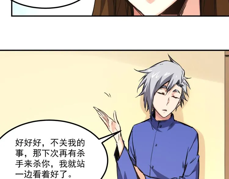 第9话 前夫 第11页