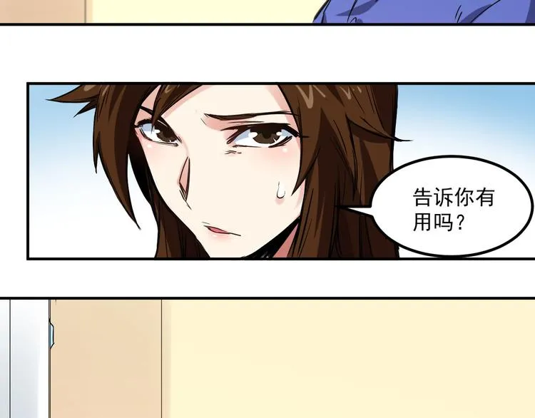 第9话 前夫 第18页