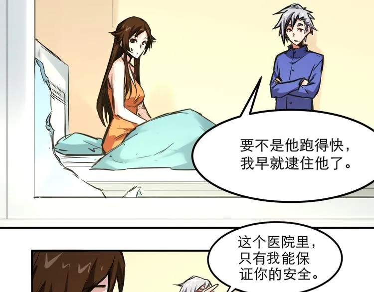 第9话 前夫 第19页