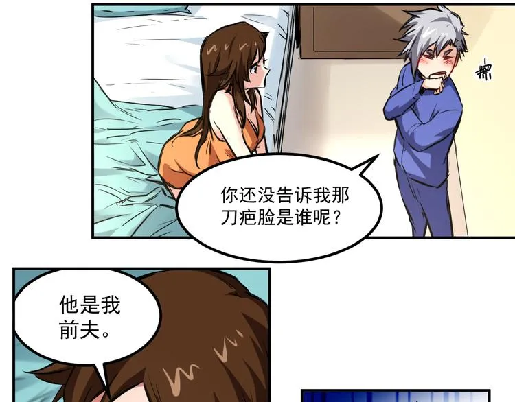 第9话 前夫 第24页