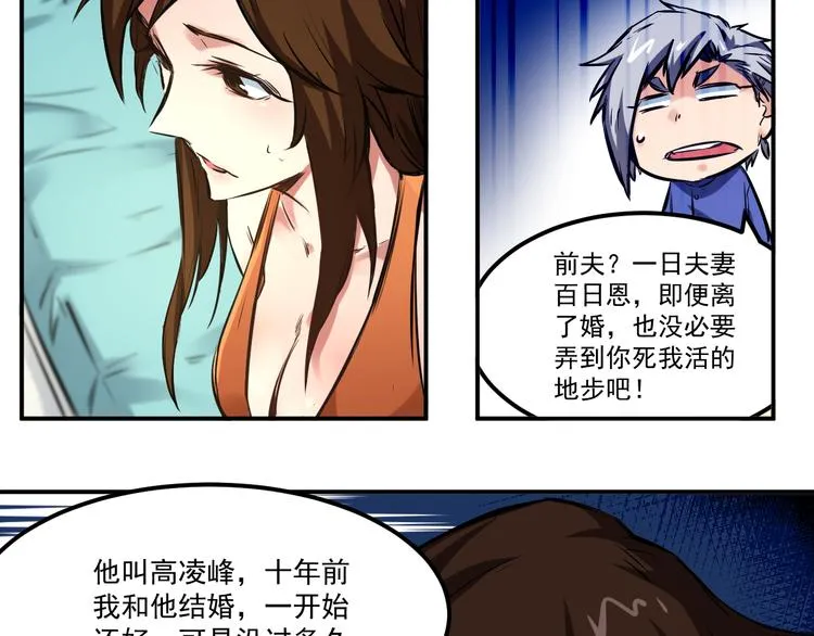 第9话 前夫 第25页