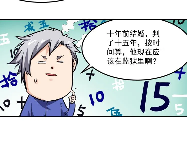 第9话 前夫 第27页