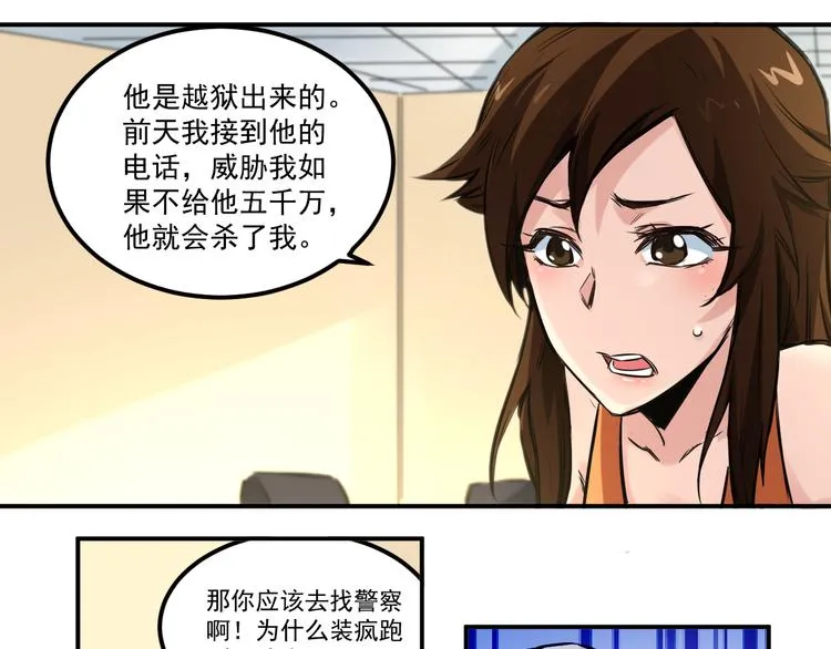第9话 前夫 第28页