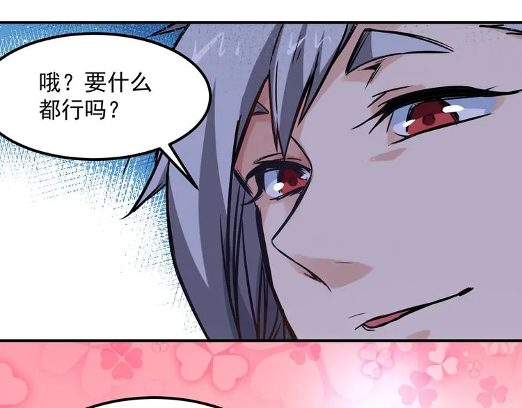 第10话 聘请 第4页