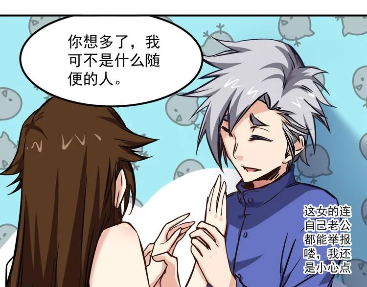 第10话 聘请 第7页