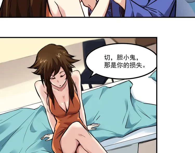 第10话 聘请 第8页