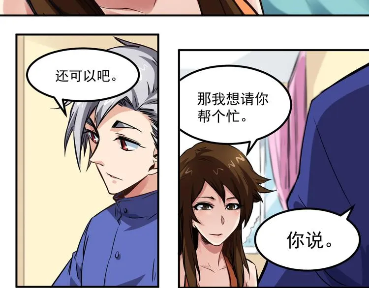 第10话 聘请 第10页