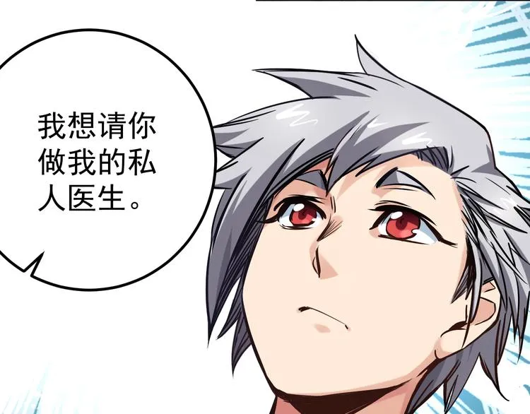 第10话 聘请 第11页