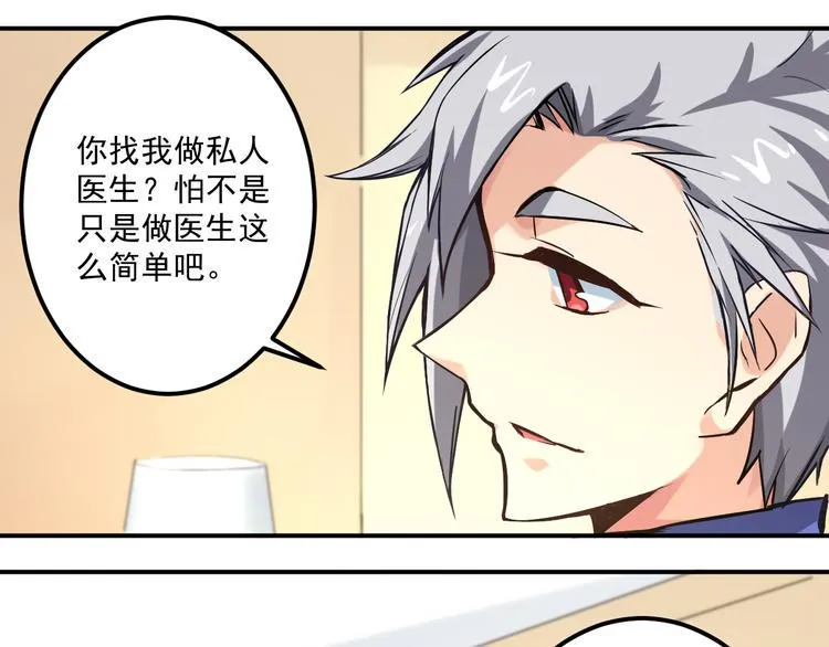 第10话 聘请 第13页