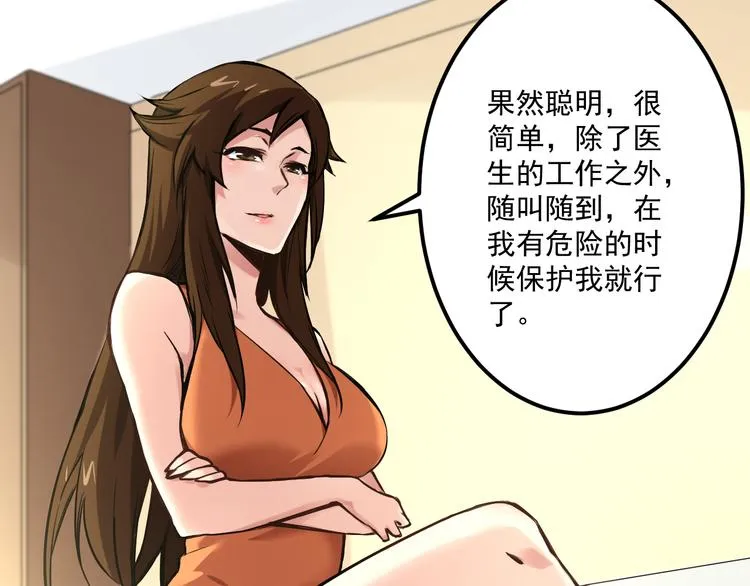 第10话 聘请 第14页