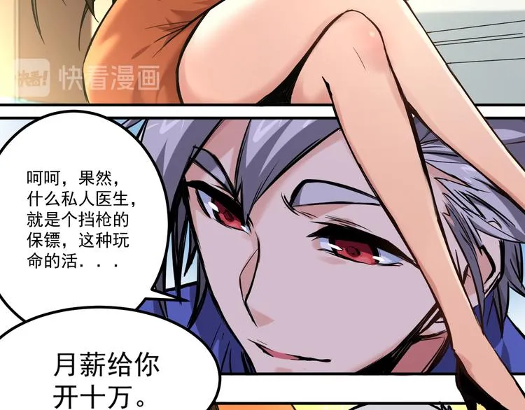 第10话 聘请 第15页