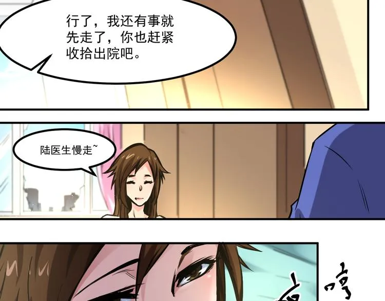 第10话 聘请 第17页