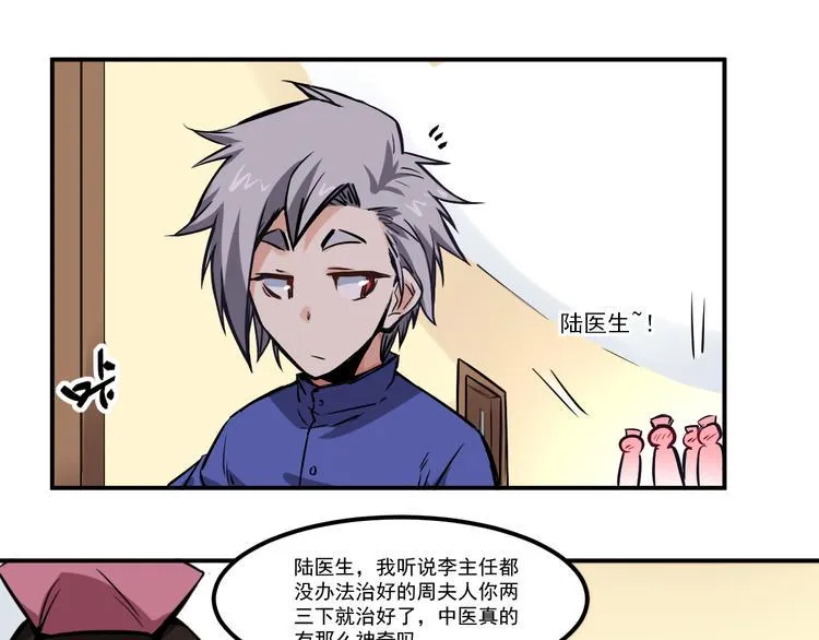 第10话 聘请 第19页