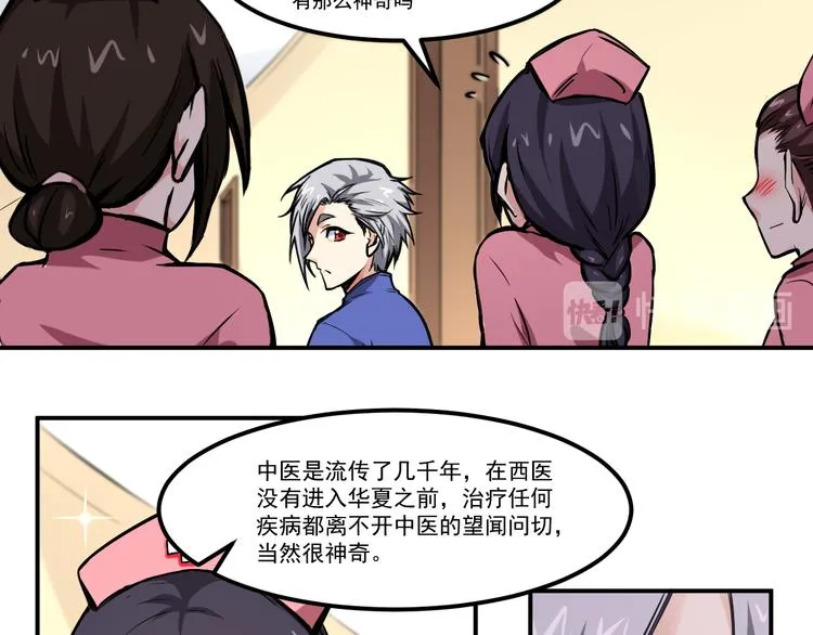 第10话 聘请 第20页