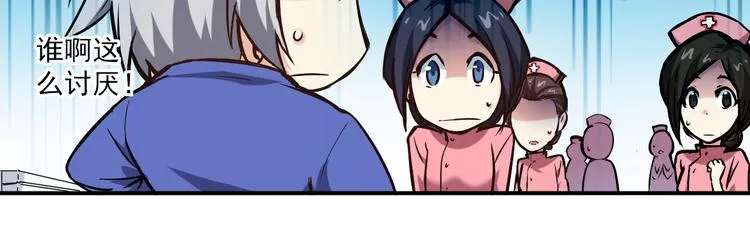第10话 聘请 第24页