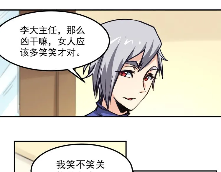 第10话 聘请 第26页